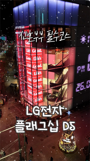 LG전자 플래그십 D5