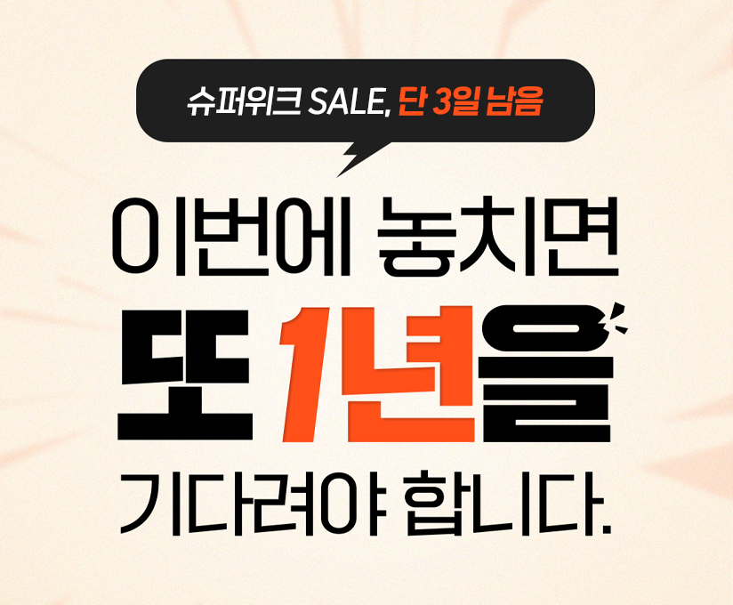 슈퍼위크