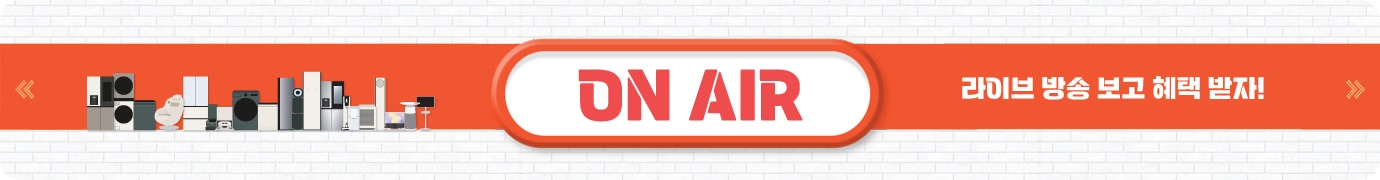 ON AIR 라이브 방송 보고 혜택 받자!