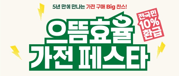7월의 베스트샵 혜택 바로가기