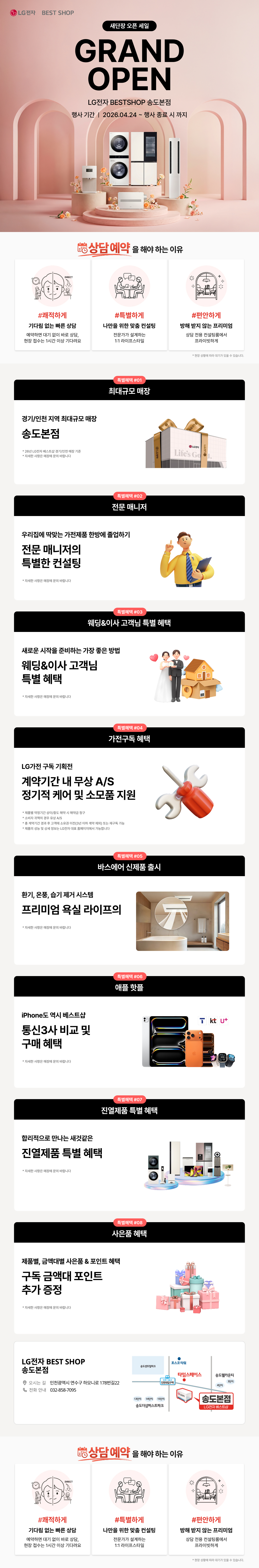 송도본점 창립 79주년 GRAND SALE

