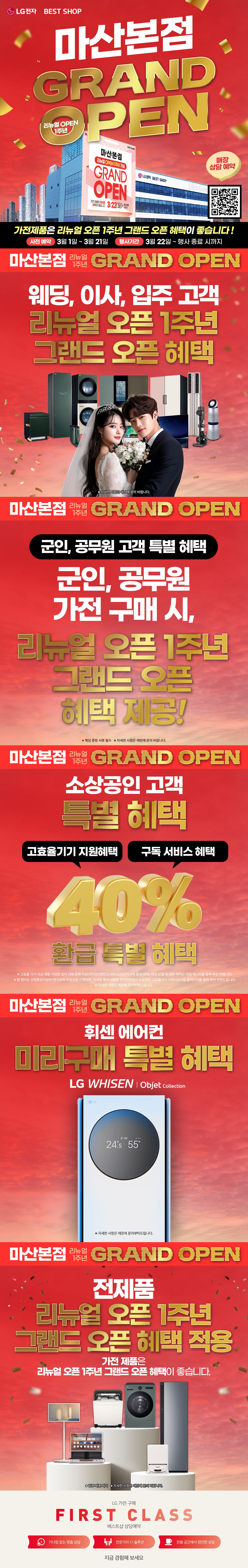 마산본점 리뉴얼 OPEN 1주년 Grand Open🎉