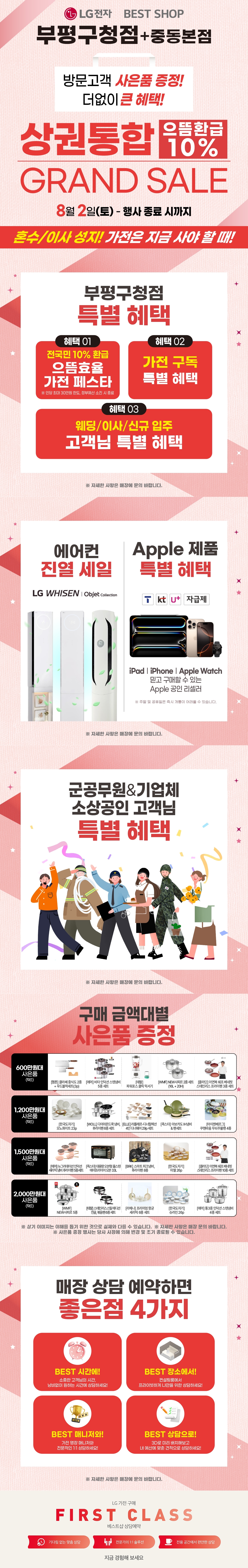 부평구청점 · 중동본점 상권통합 GRAND SALE🎈