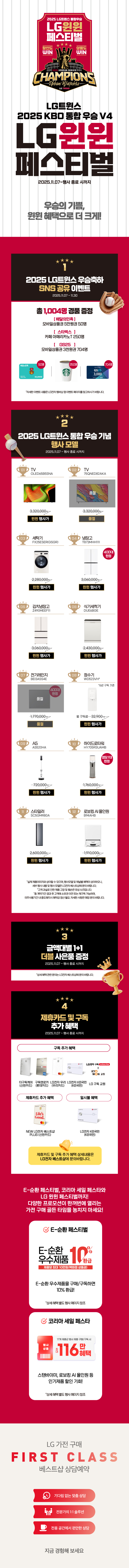 LG트윈스 우승 기념