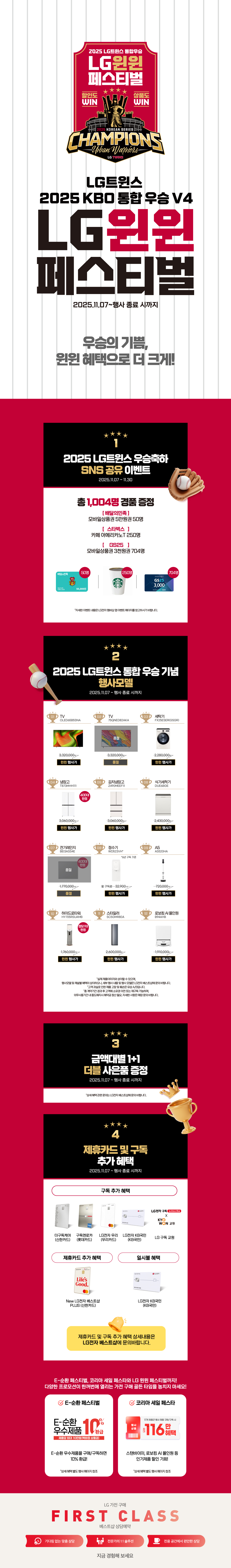 LG트윈스 우승 기념