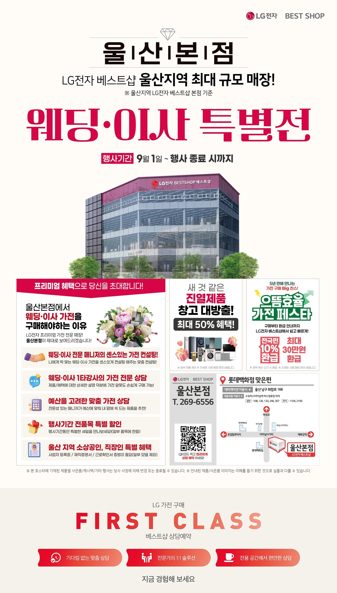 울산본점 웨딩 · 이사 특별전👰🏻🤵🏻