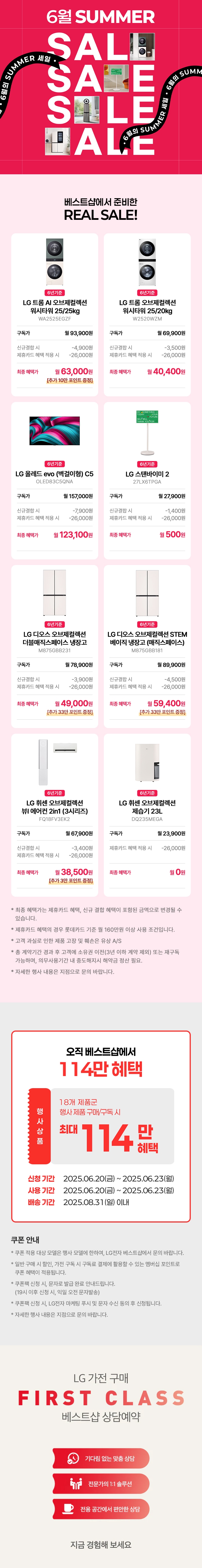 6월 SUMMER SALE