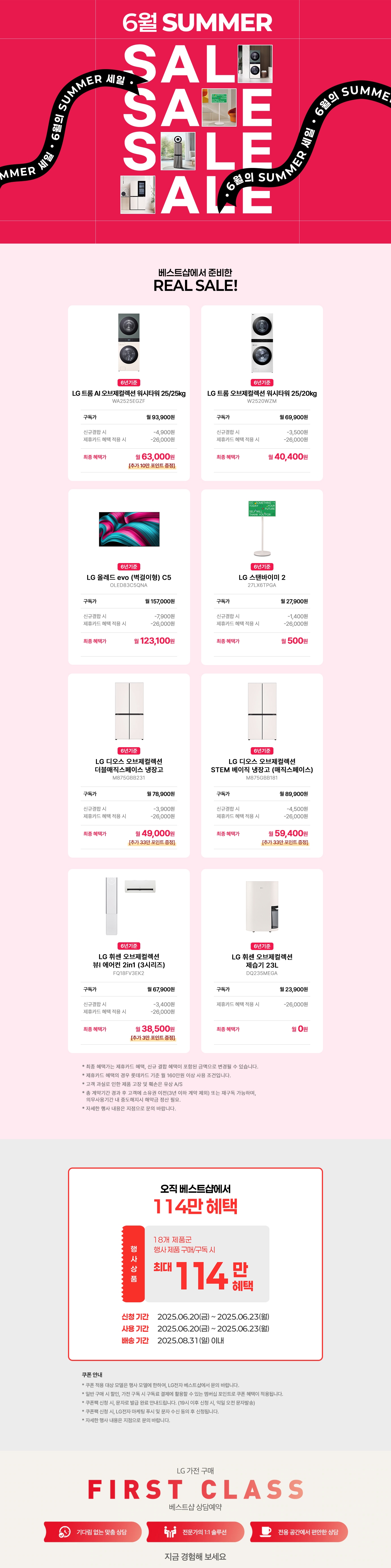 6월 SUMMER SALE