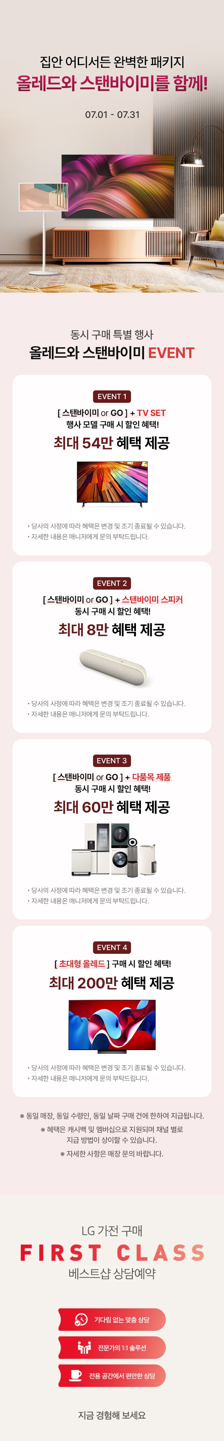 올레드 스바미 동시구매 이벤트