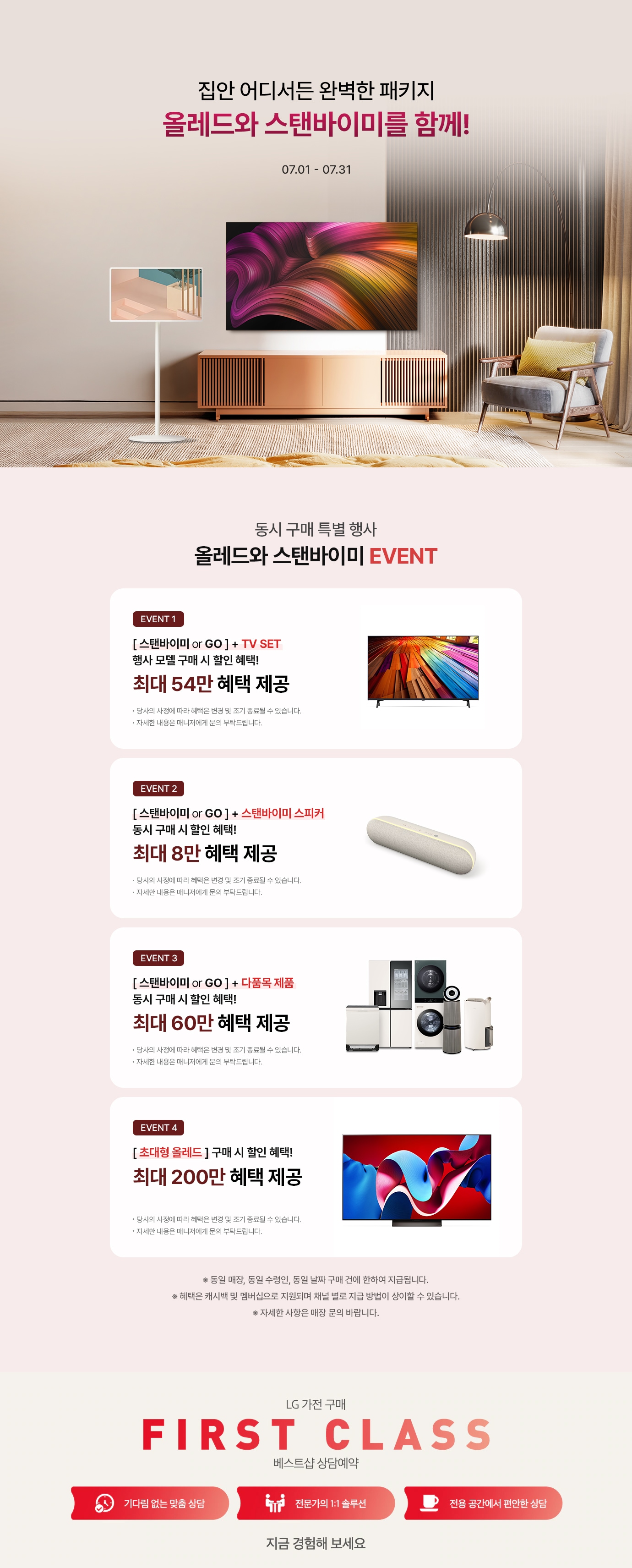 올레드 스바미 동시구매 이벤트