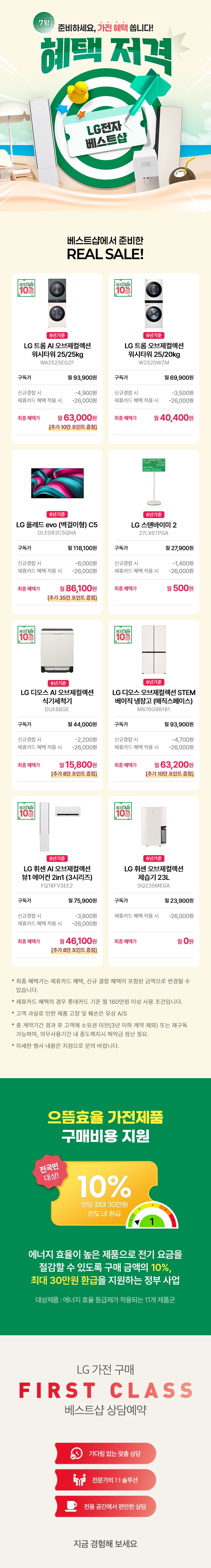 7월 3주차 주말활성화