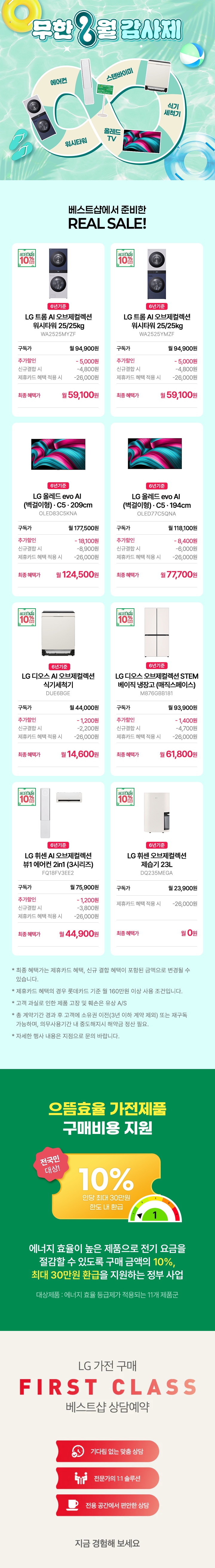 무한 8월 감사제!