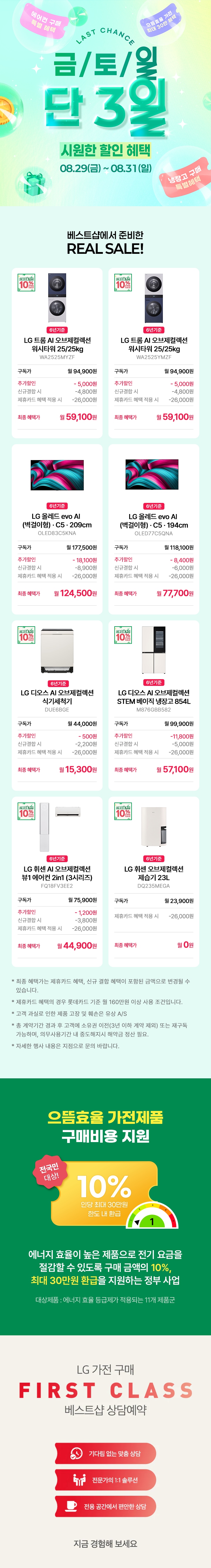 단 3일, 시원한 할인 혜택