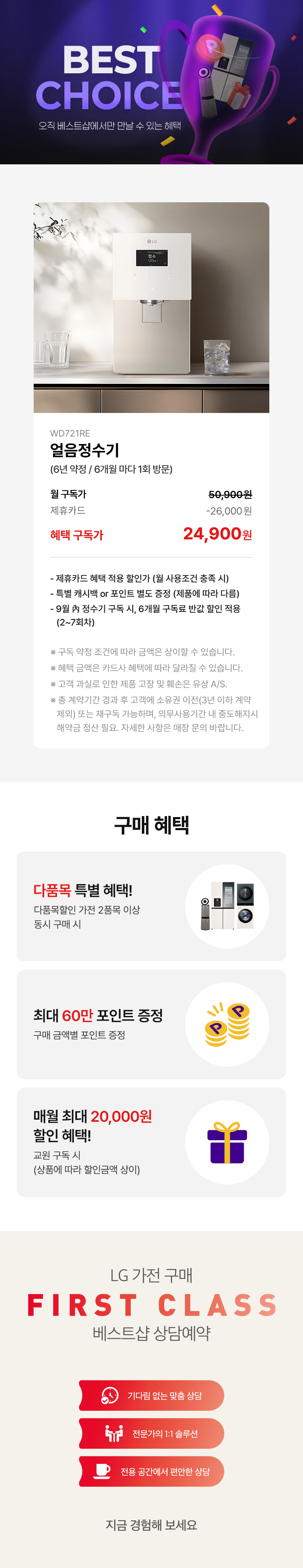 BEST CHOICE_정수기