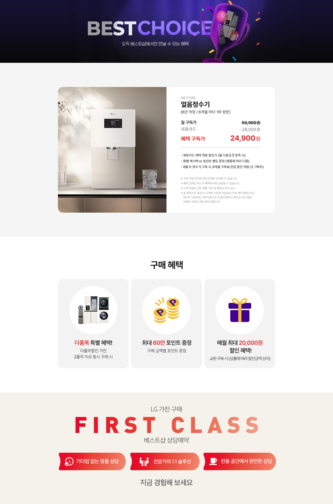 BEST CHOICE_정수기