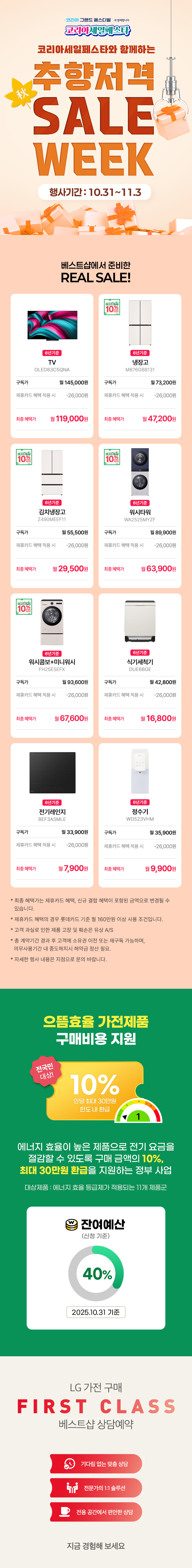 10월 5주차 주말활성화