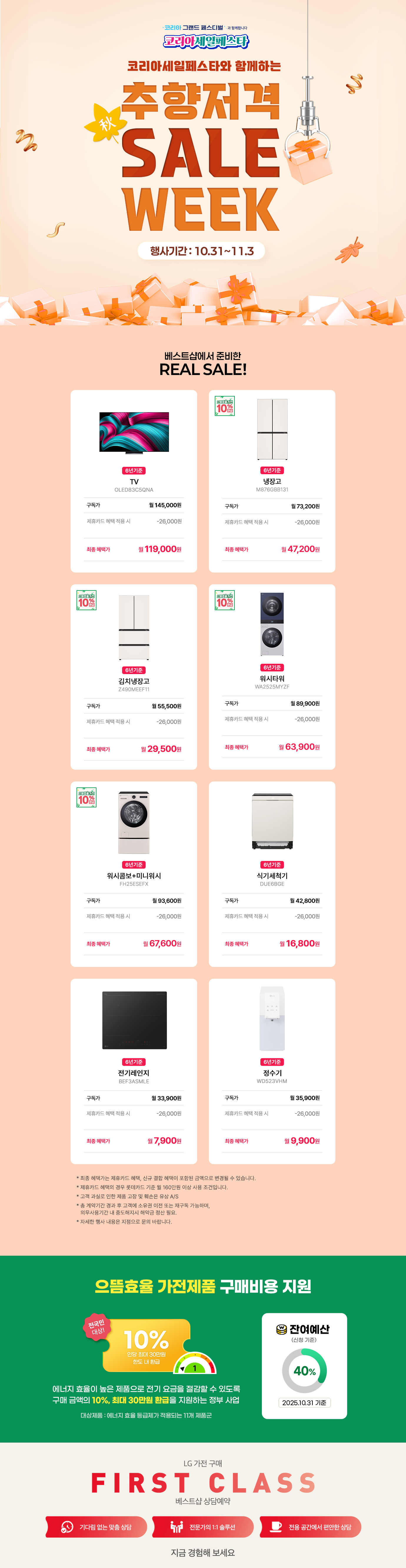 10월 5주차 주말활성화