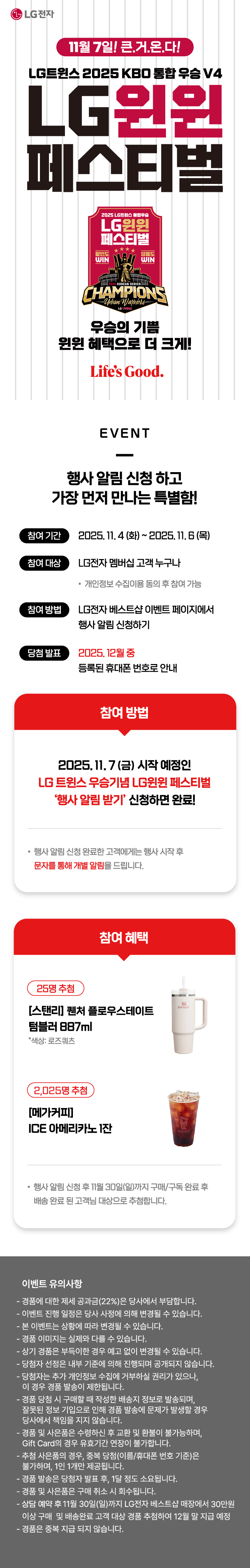 LG트윈스 우승 기념
