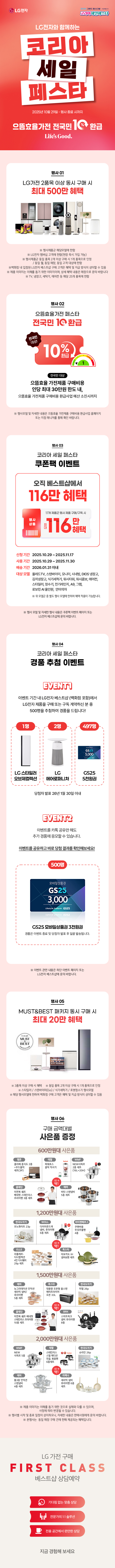 LG전자와 함께하는 코리아 세일 페스타!