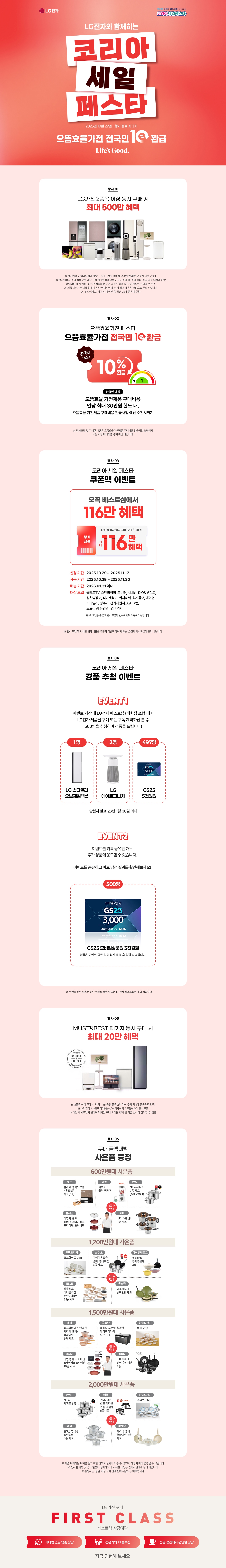 LG전자와 함께하는 코리아 세일 페스타!