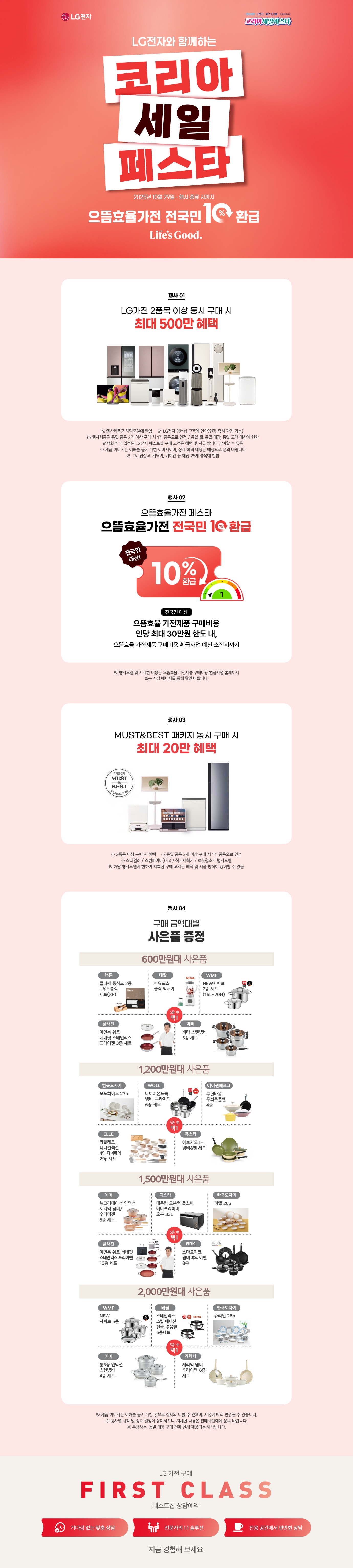 LG전자와 함께하는 코리아 세일 페스타!