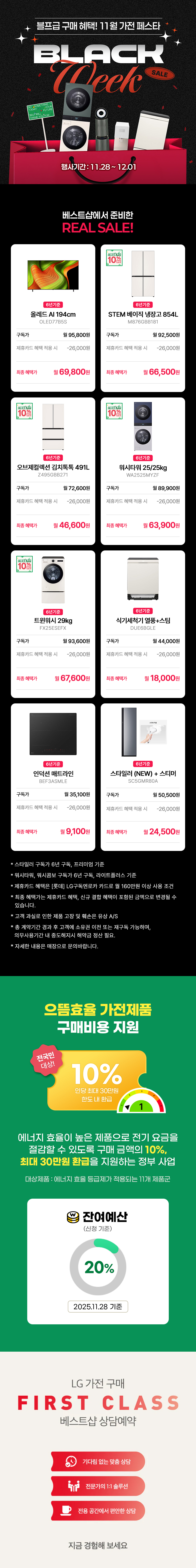 가전페스타 블랙위크 세일