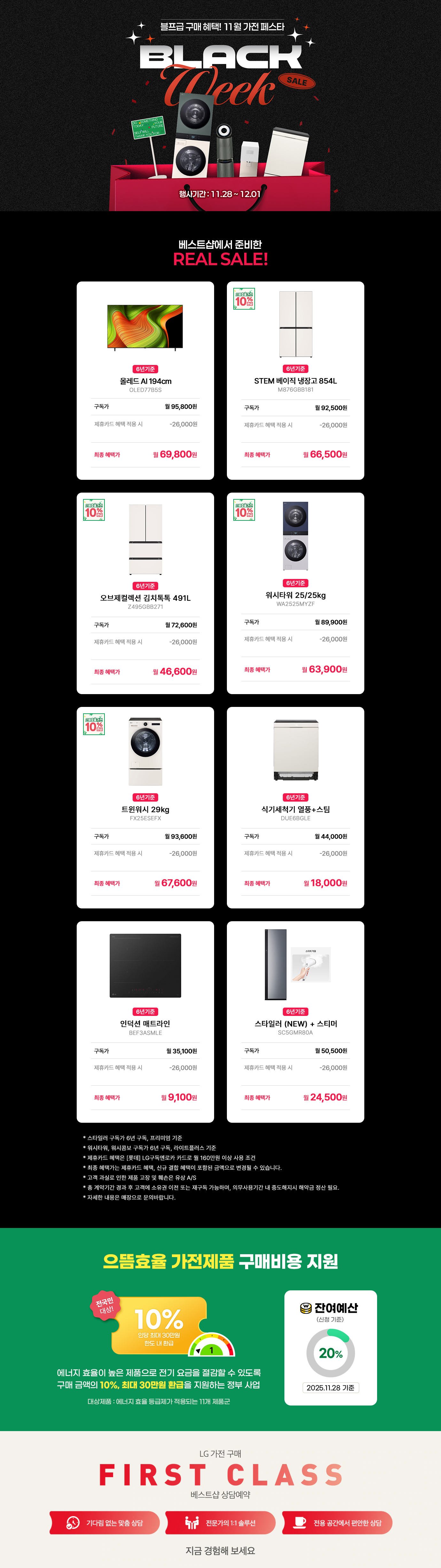 가전페스타 블랙위크 세일