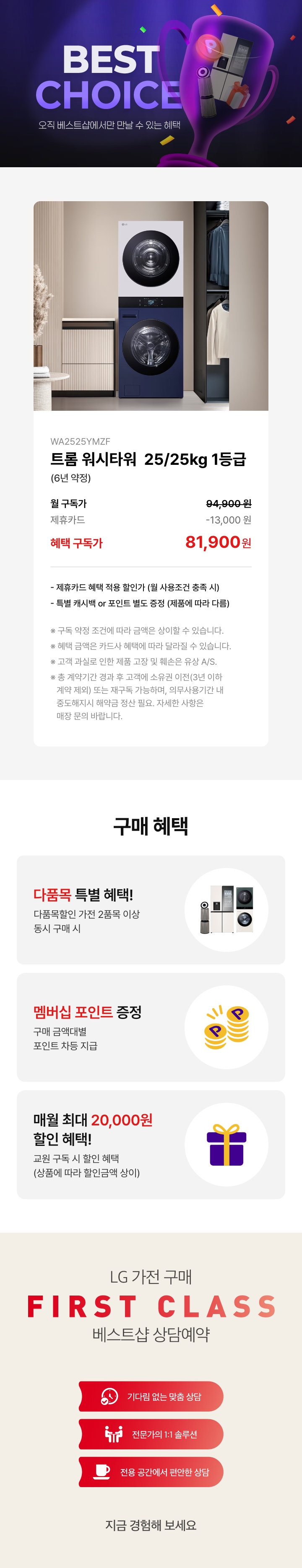 BEST CHOICE - 워시타워