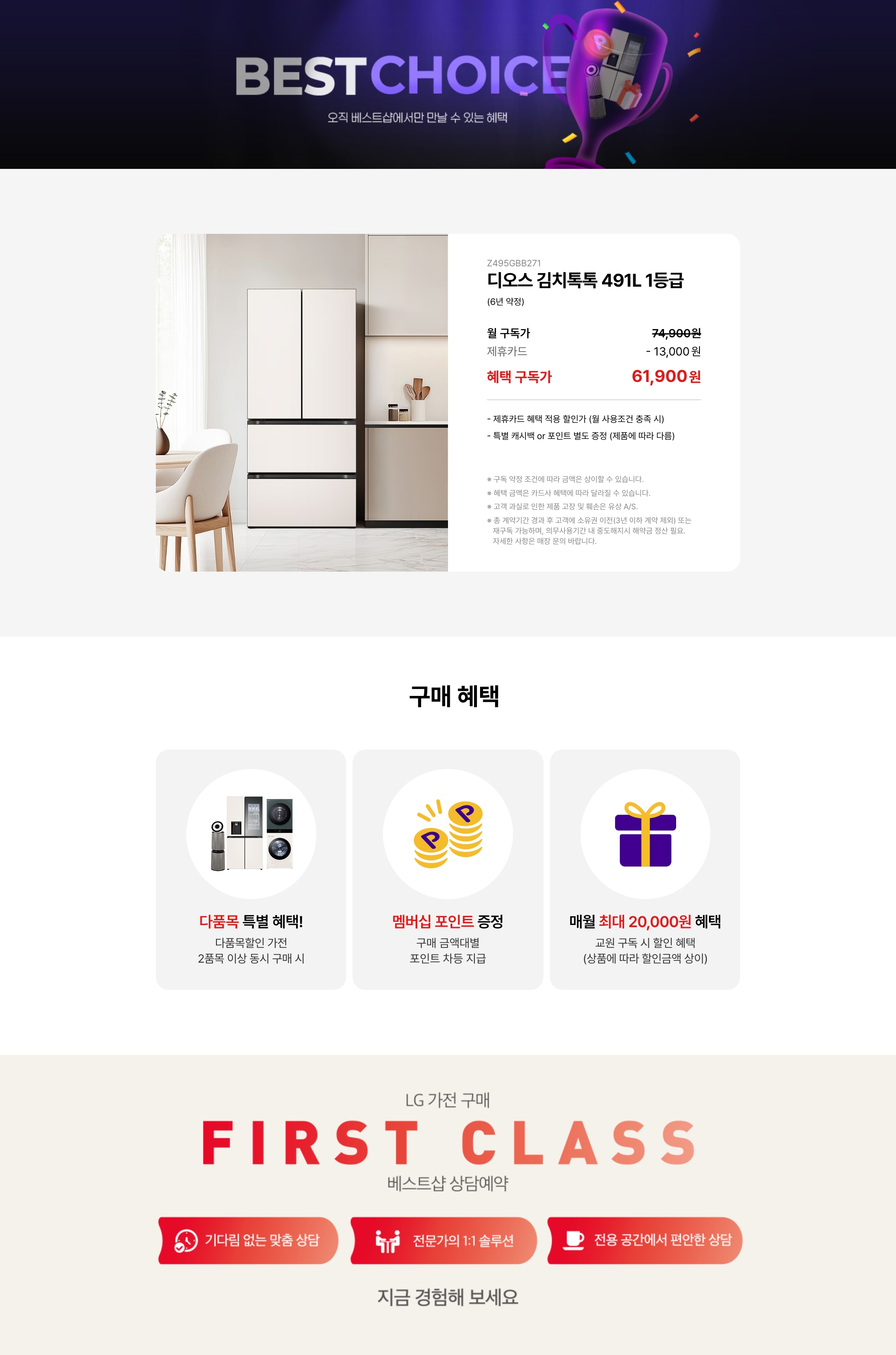 BEST CHOICE_김치냉장고