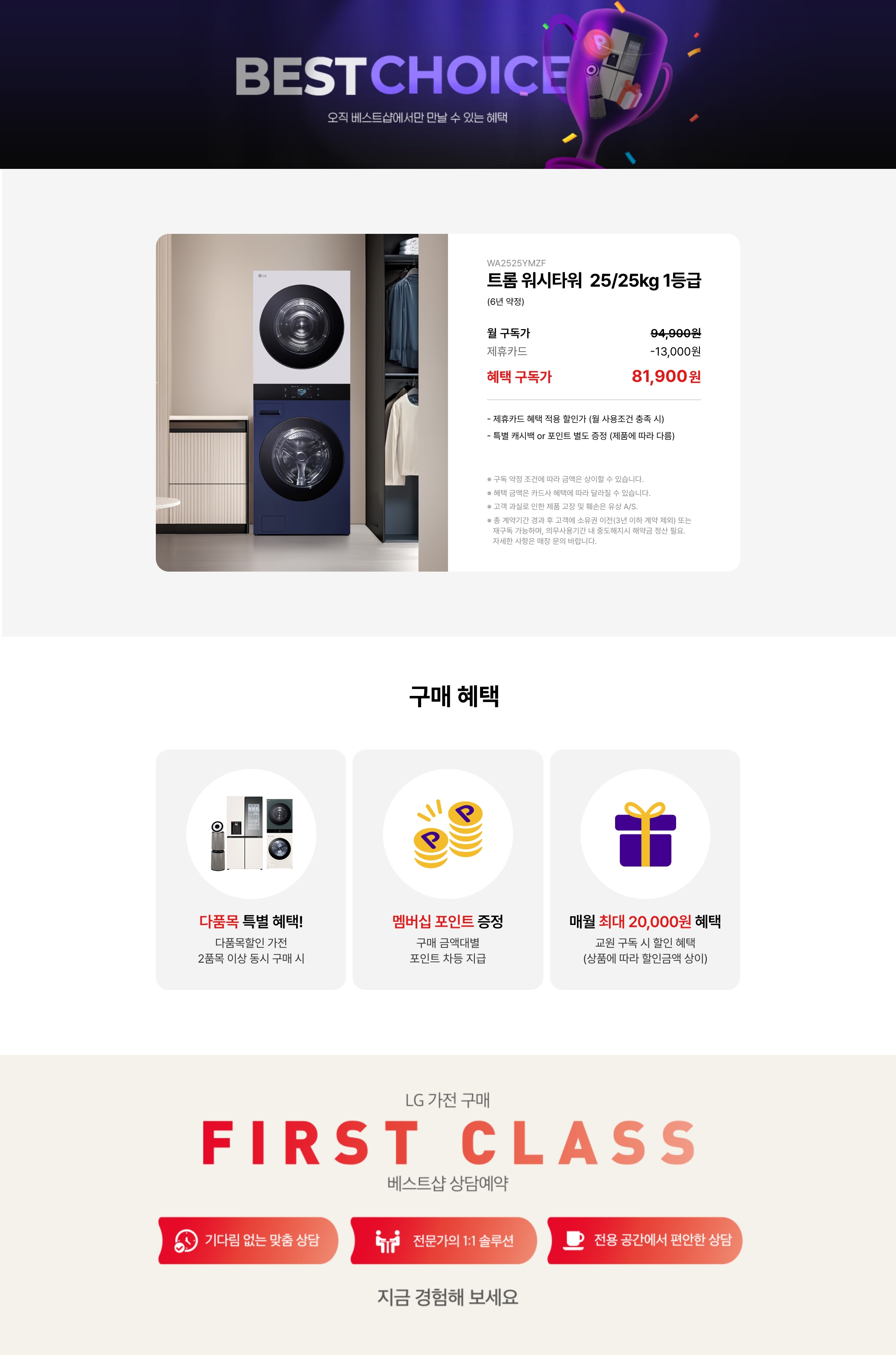 BEST CHOICE - 워시타워