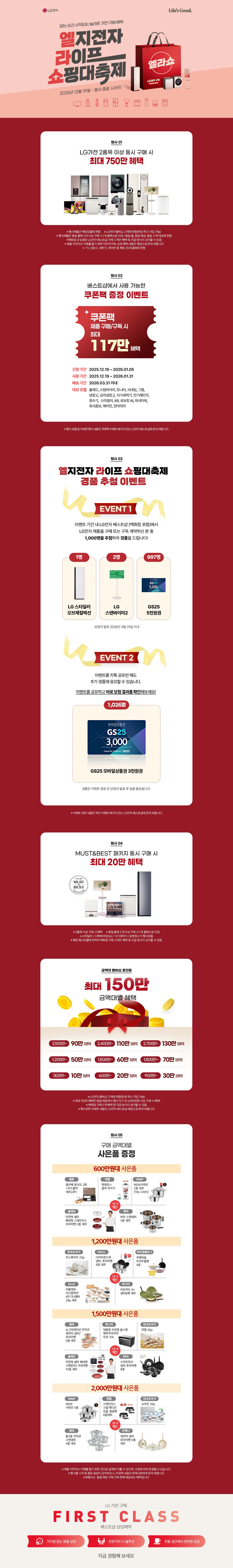 LG전자 라이브 쇼핑대축제