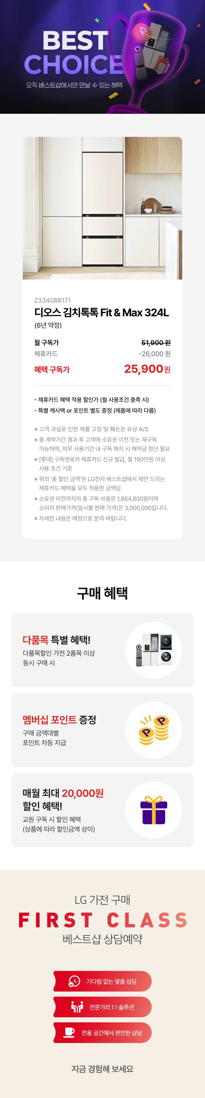 BEST CHOICE_김치냉장고