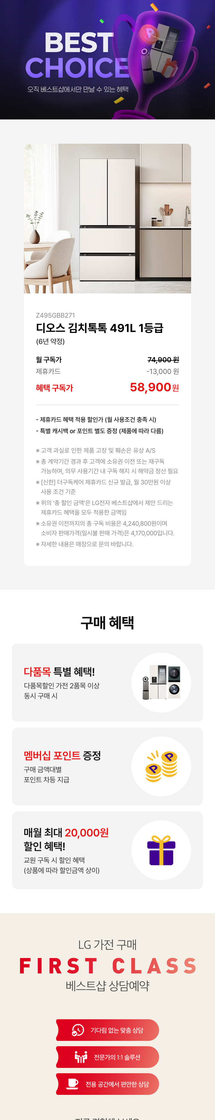 BEST CHOICE_김치냉장고