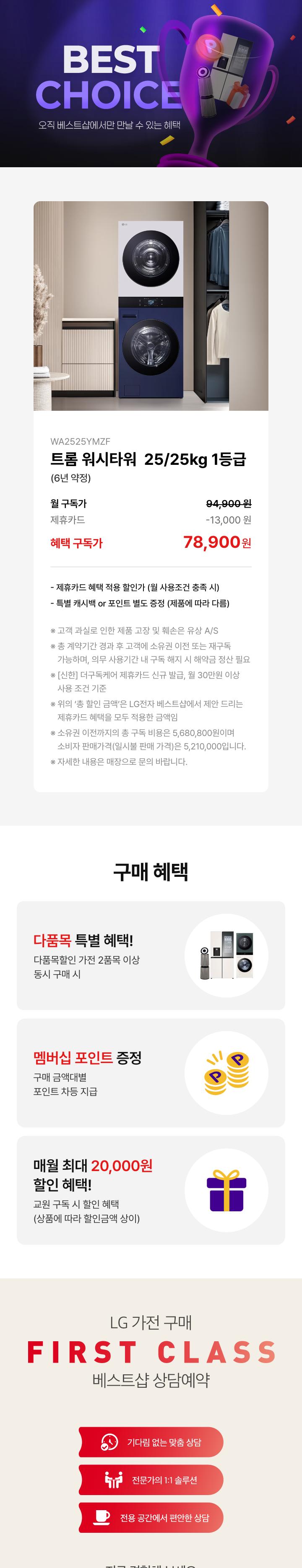 BEST CHOICE - 워시타워