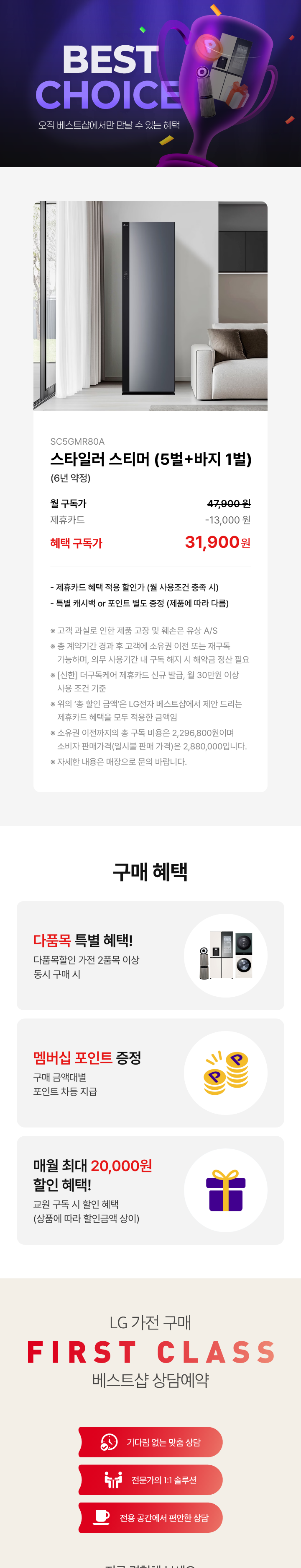 베스트초이스 스타일러
