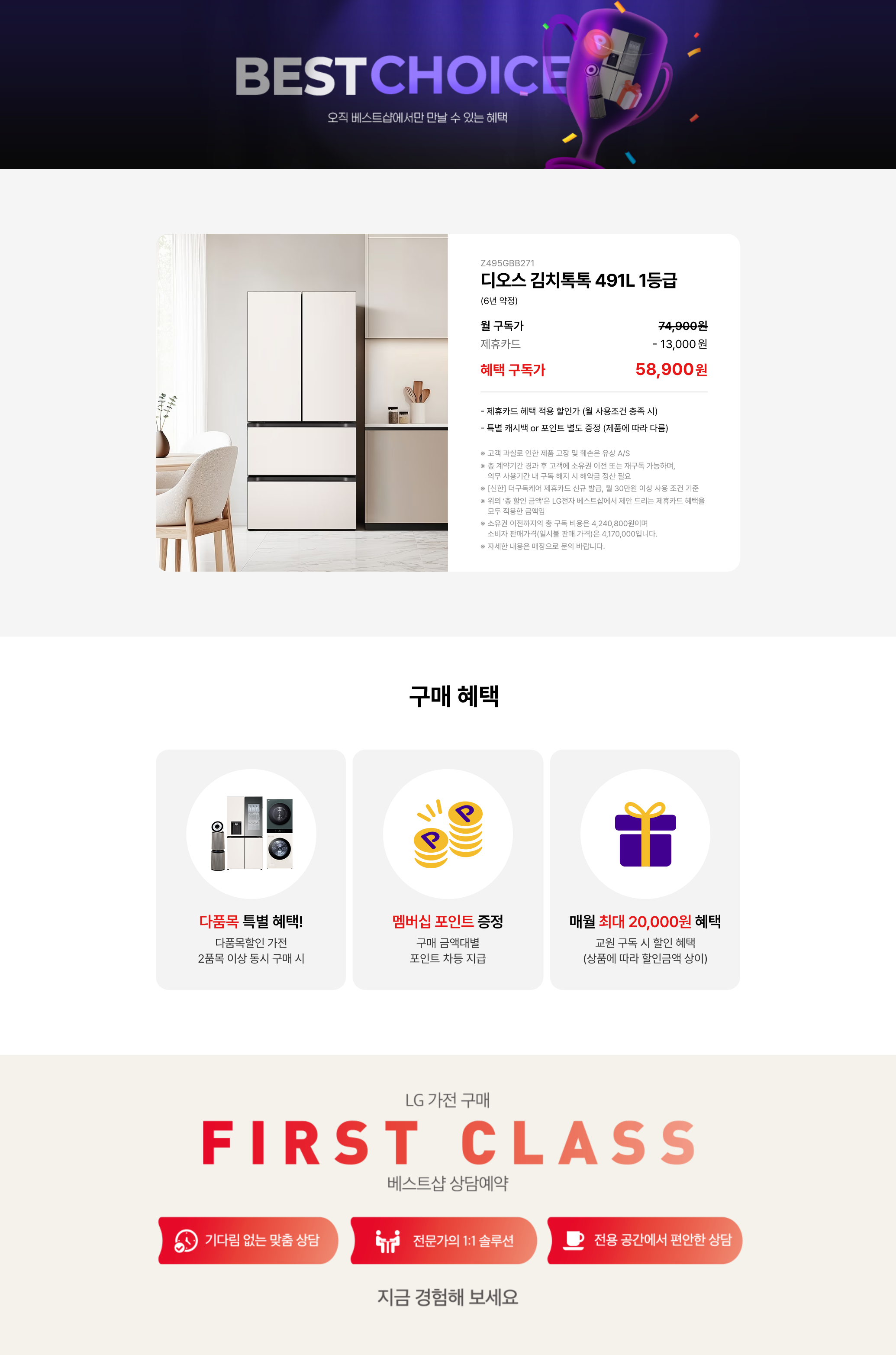 BEST CHOICE_김치냉장고