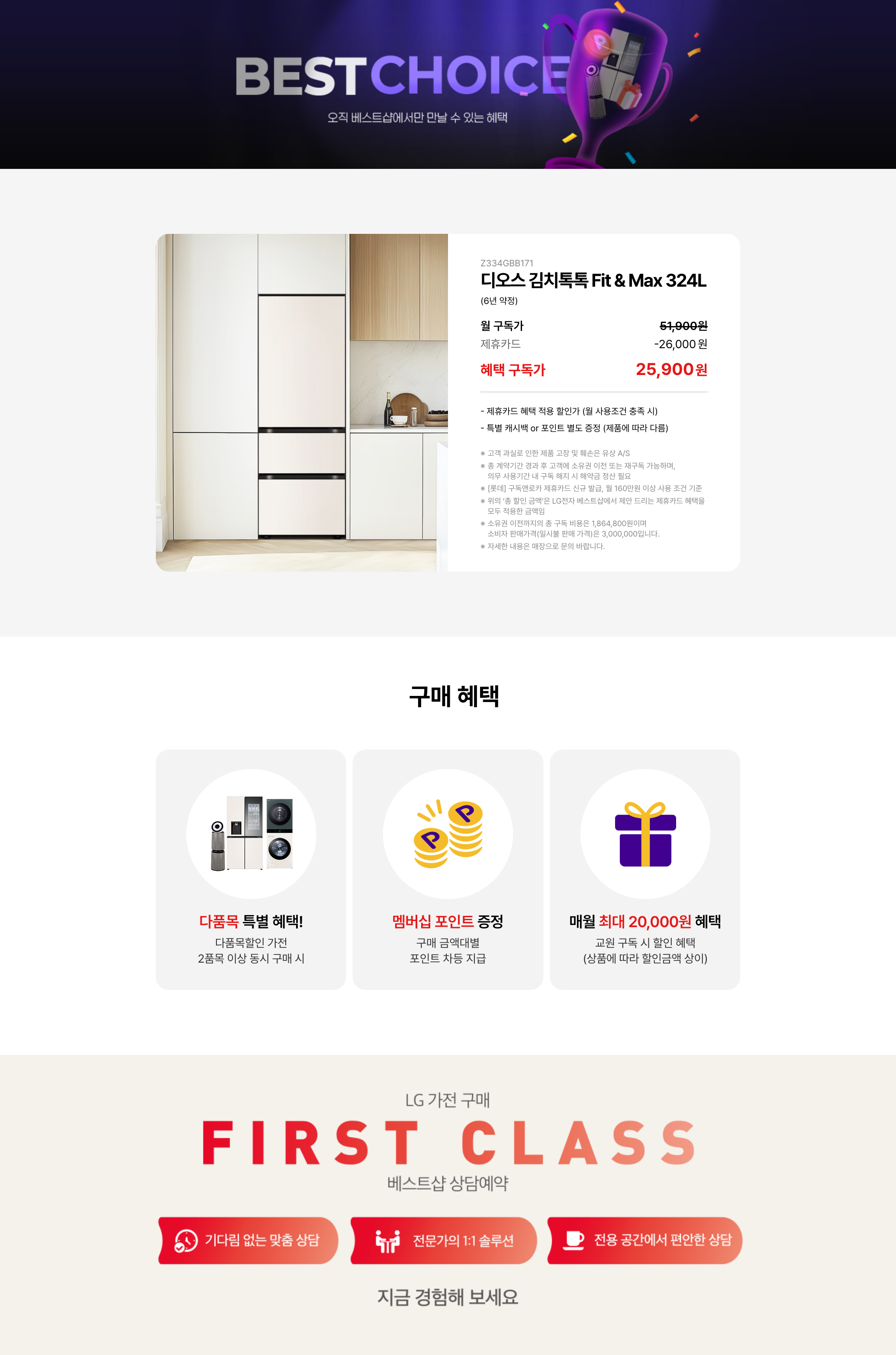 BEST CHOICE_김치냉장고