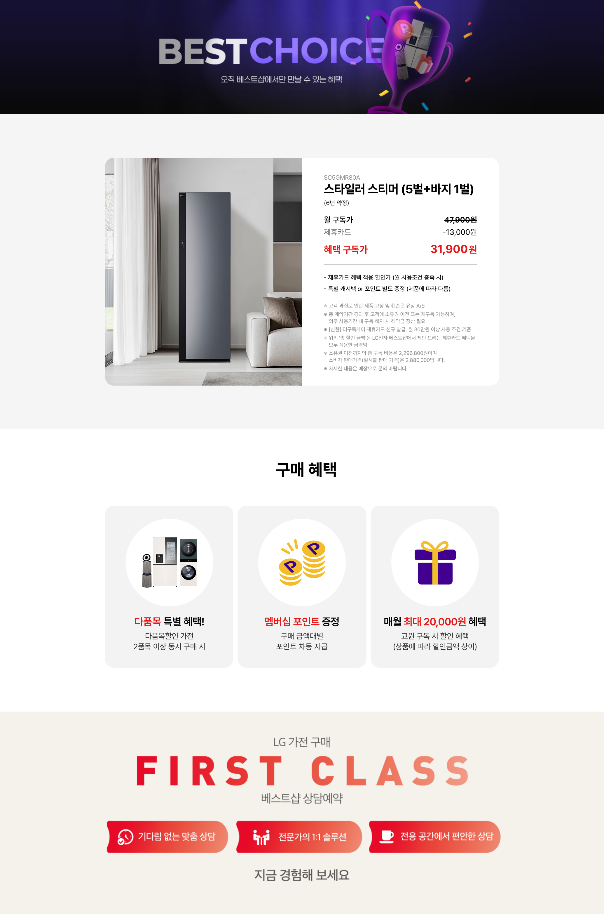 베스트초이스 스타일러
