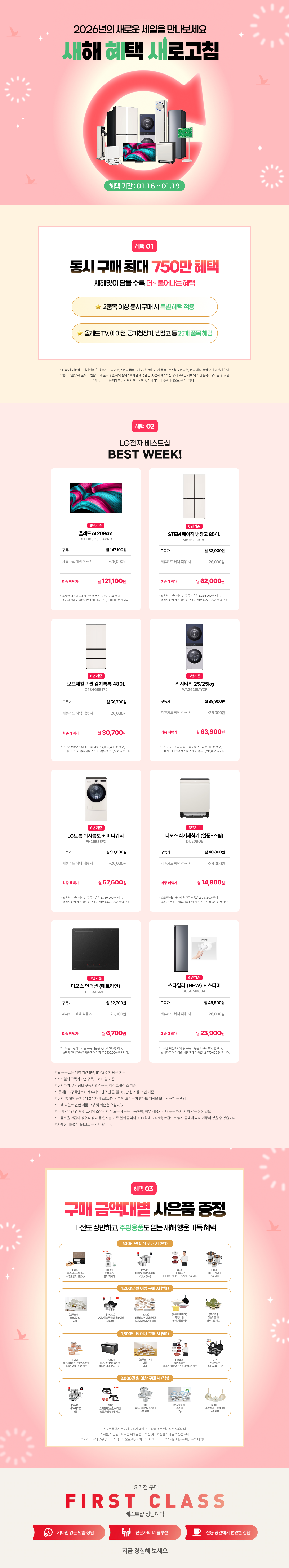 2026년 새로운 새해 혜택을 만나보세요