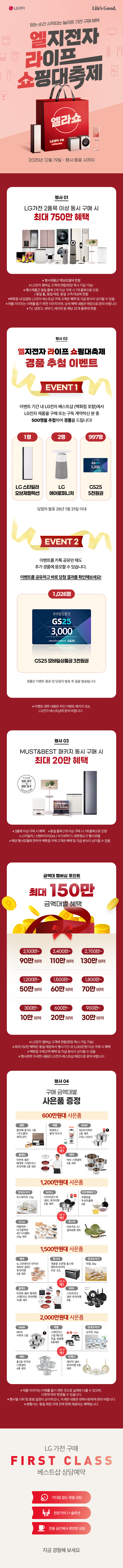 LG전자 라이브 쇼핑대축제