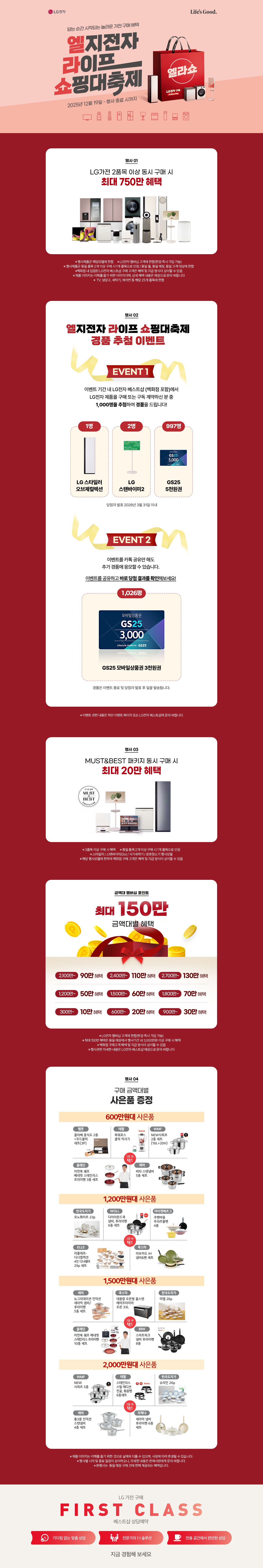 LG전자 라이브 쇼핑대축제