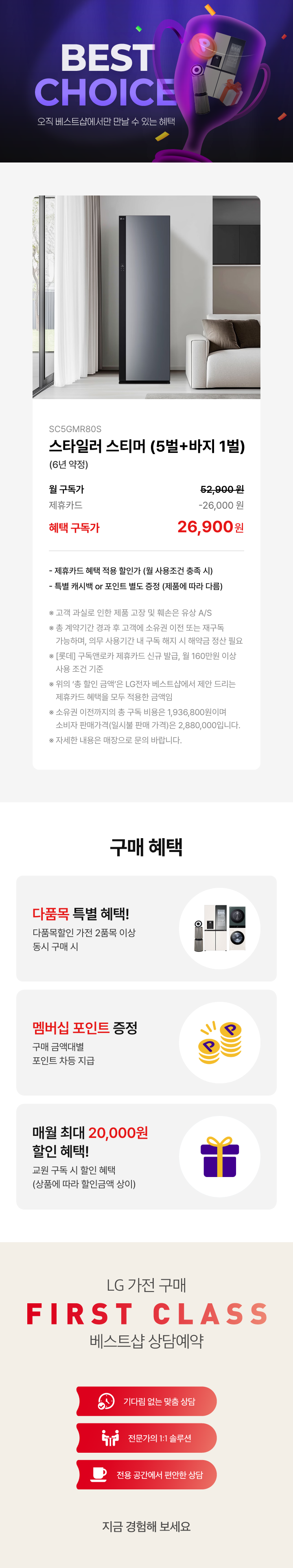 베스트초이스 스타일러
