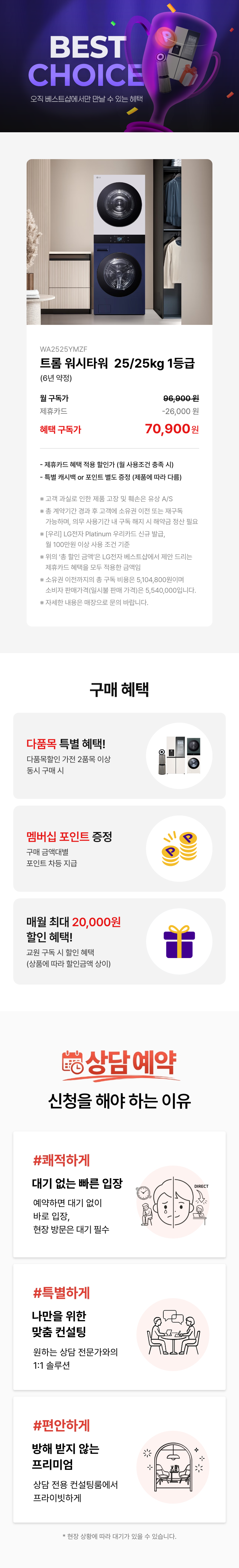 BEST CHOICE - 워시타워