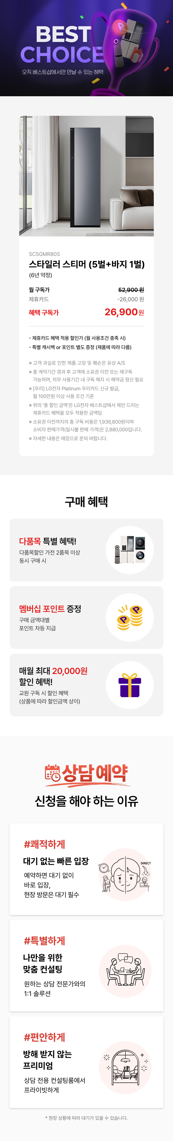 베스트초이스 스타일러
