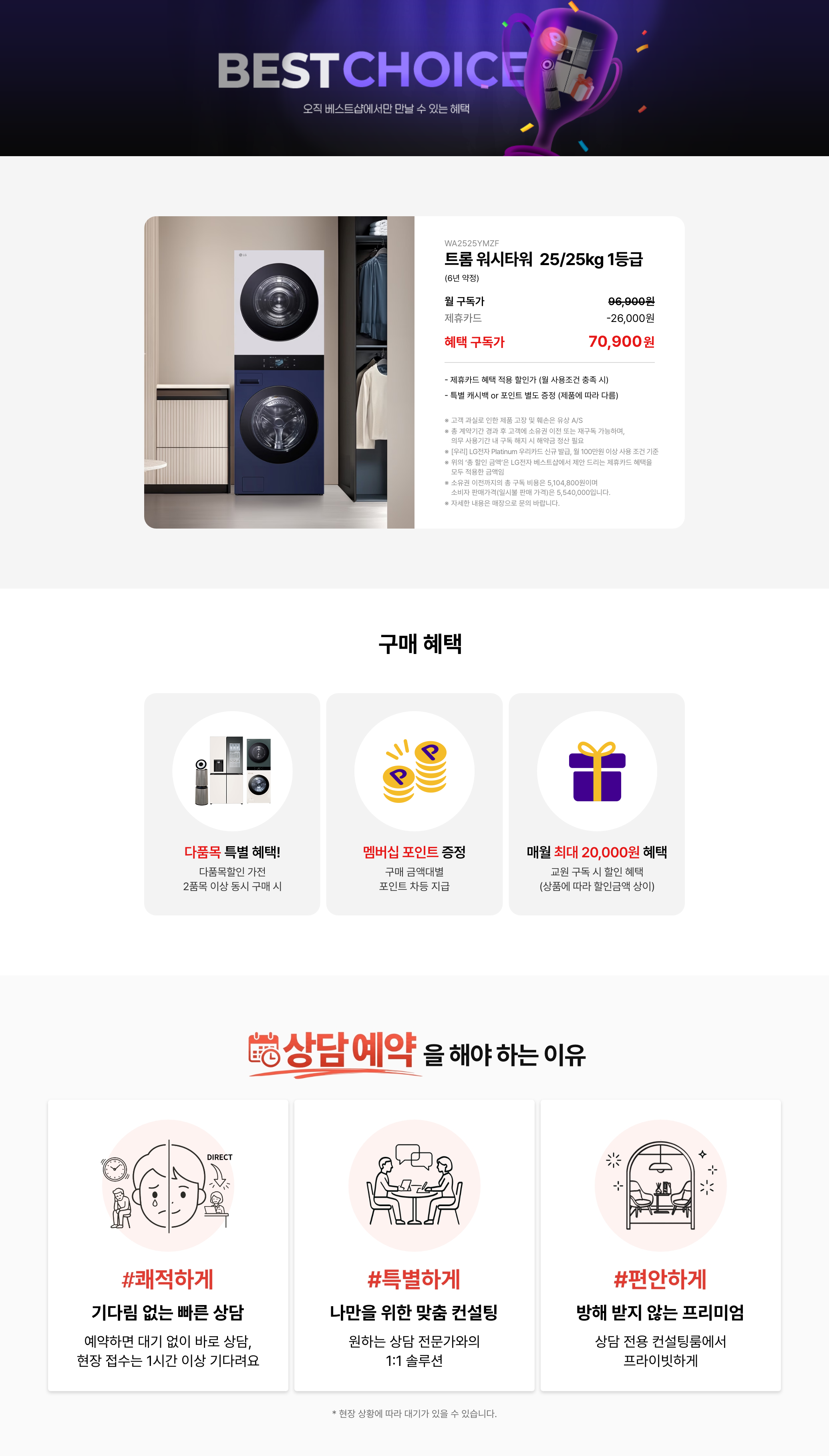 BEST CHOICE - 워시타워