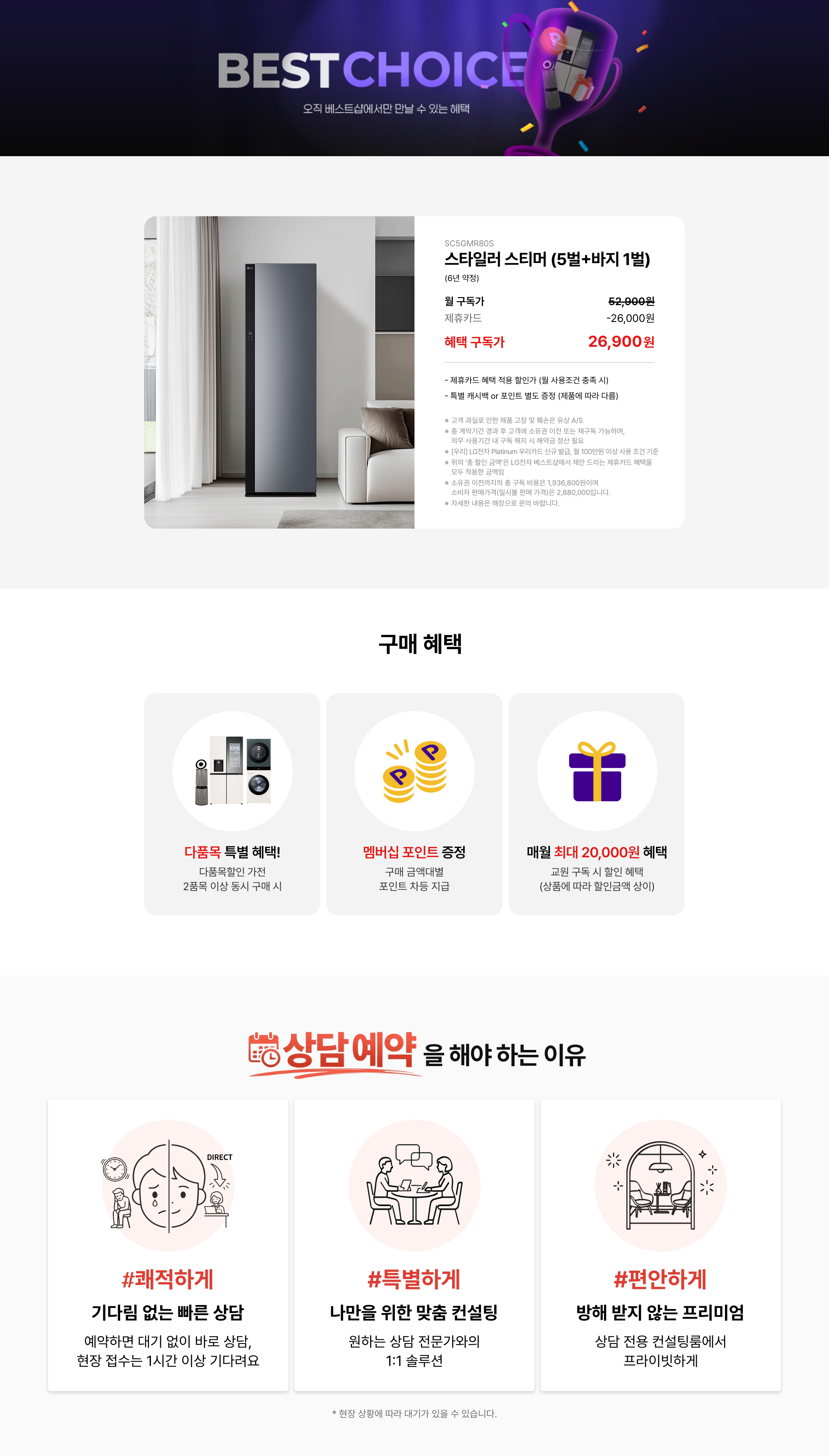 베스트초이스 스타일러
