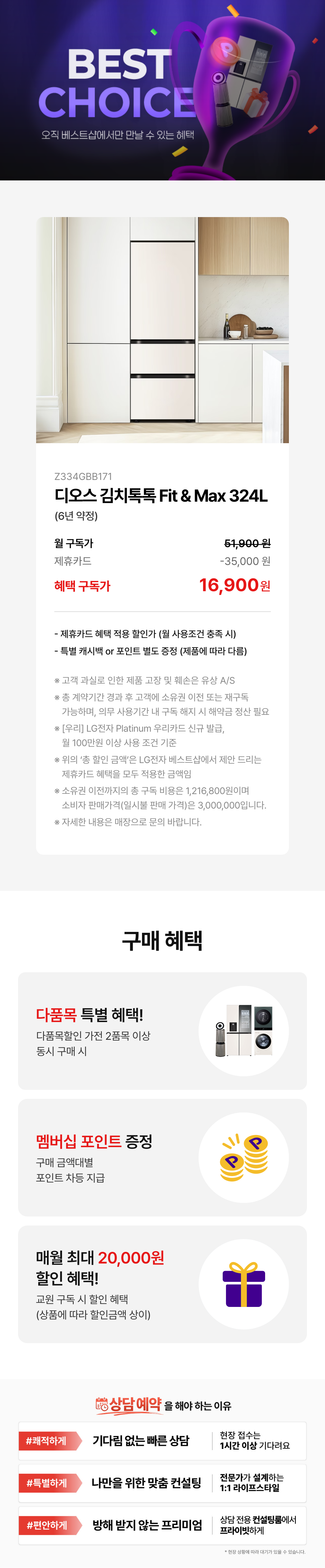 BEST CHOICE_김치냉장고