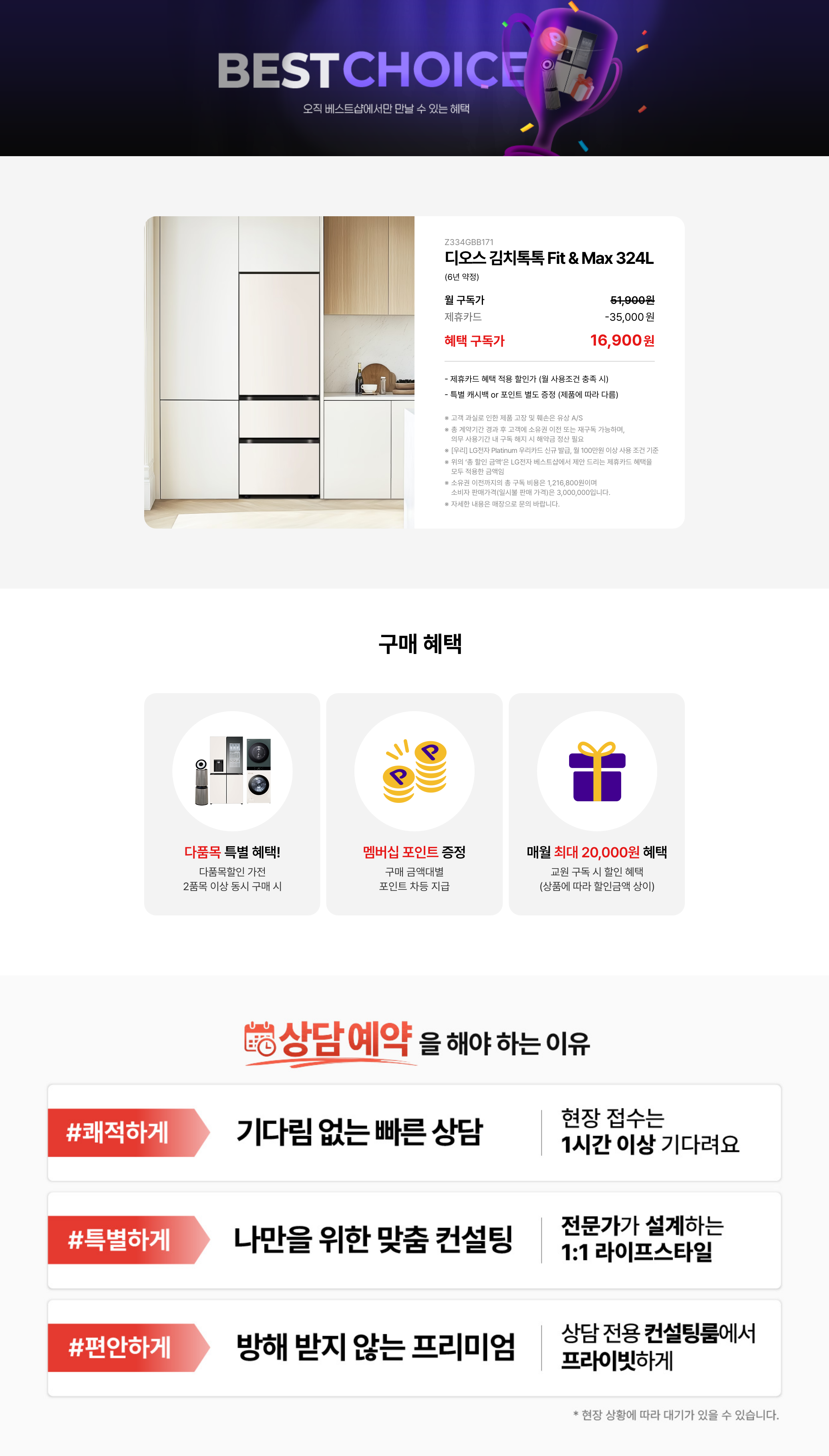 BEST CHOICE_김치냉장고