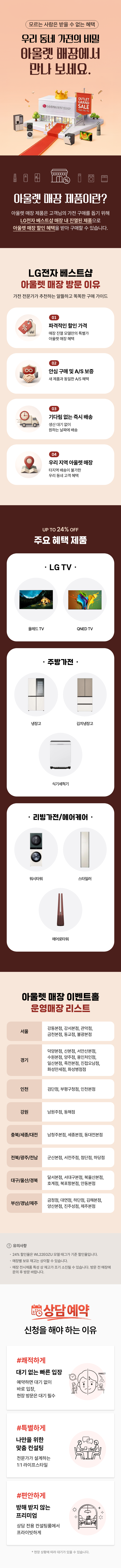 아울렛 매장 모르는 사람은 받을 수 없는 혜택!