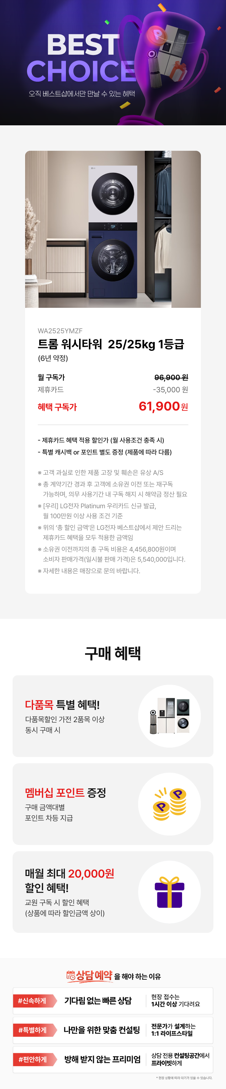 BEST CHOICE - 워시타워